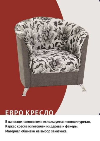 Кресло Евро 800 х 850 мм./Разные Цвета